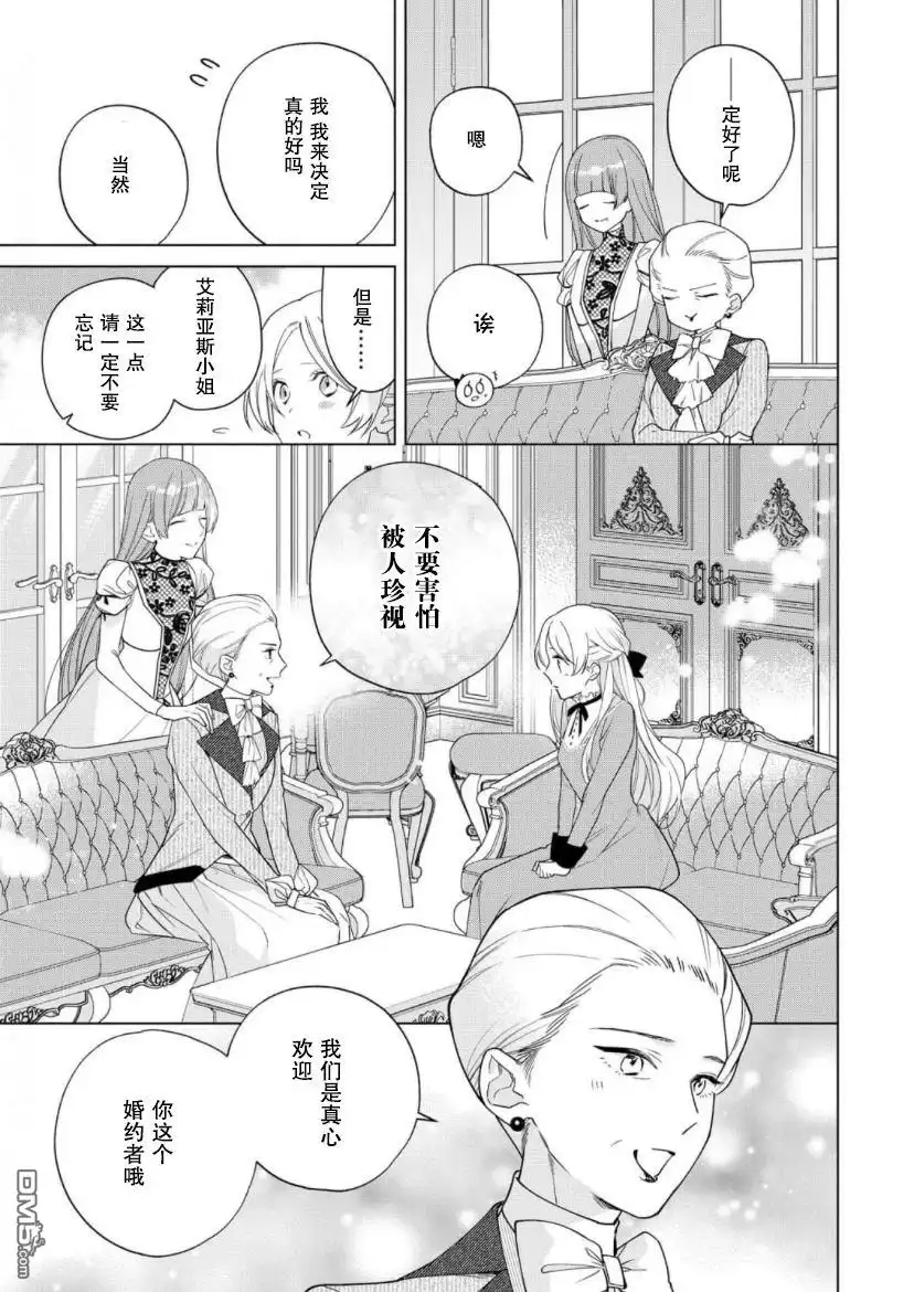 《没落千金是穷骑士的女仆》第19话 第13页