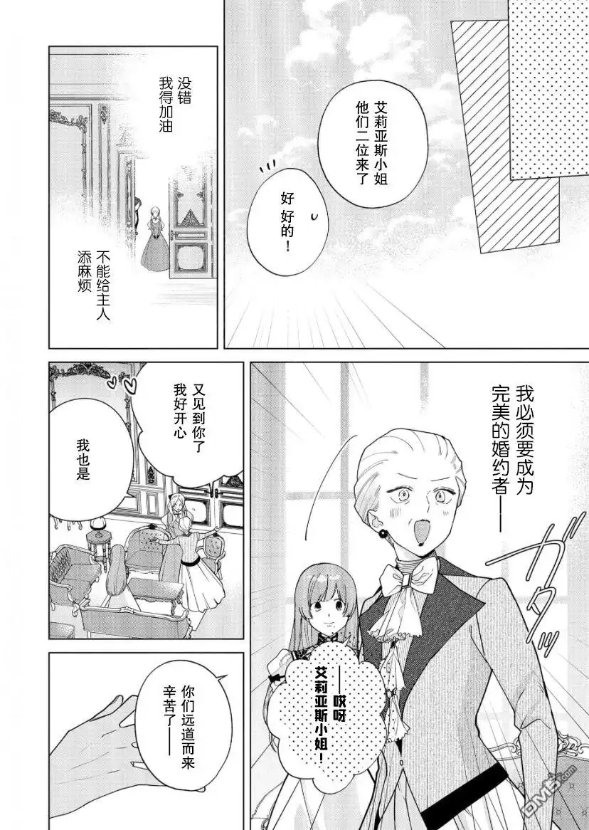 《没落千金是穷骑士的女仆》第19话 第6页