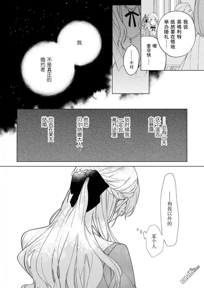 《没落千金是穷骑士的女仆》第19话 第14页