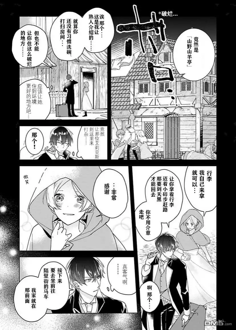 《没落千金是穷骑士的女仆》第2话 第2页