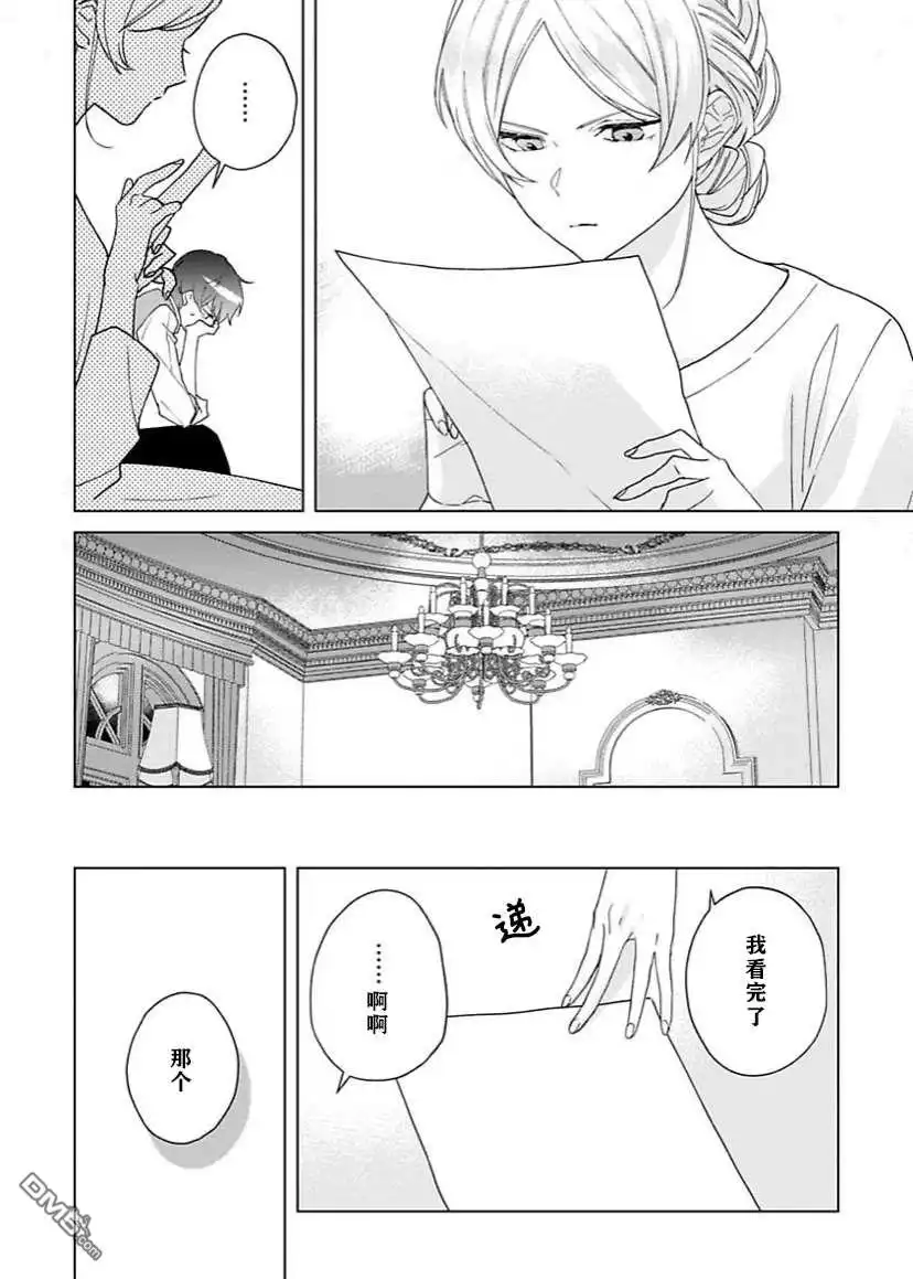 《没落千金是穷骑士的女仆》第2话 第20页