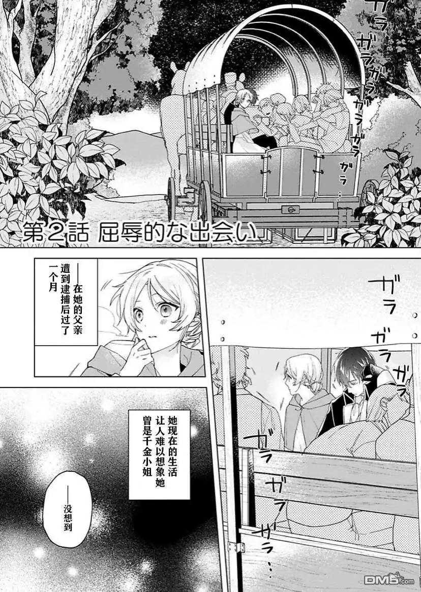 《没落千金是穷骑士的女仆》第2话 第1页