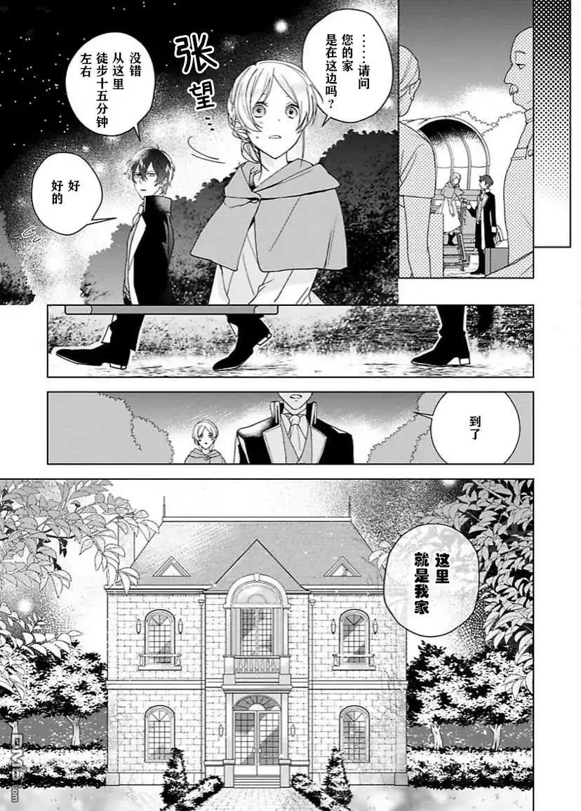 《没落千金是穷骑士的女仆》第2话 第3页