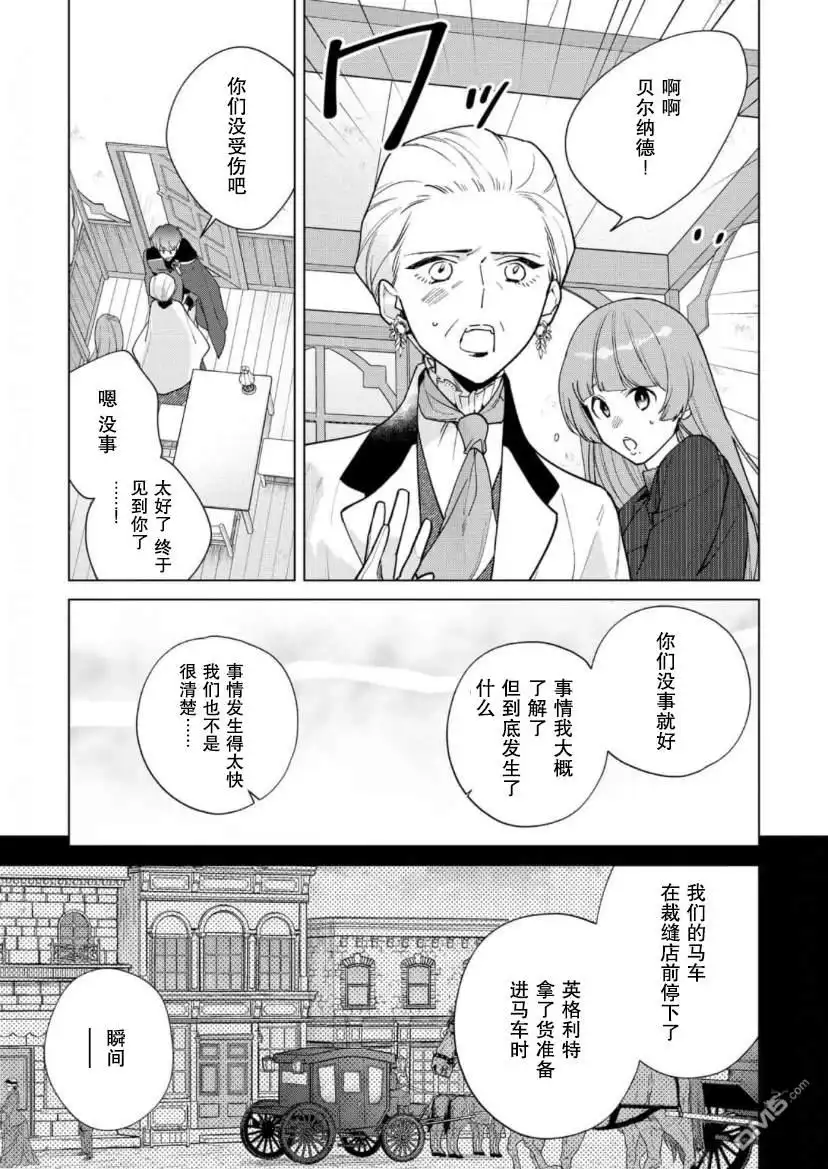 《没落千金是穷骑士的女仆》第20话 第7页