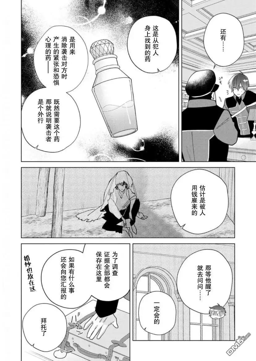 《没落千金是穷骑士的女仆》第20话 第14页