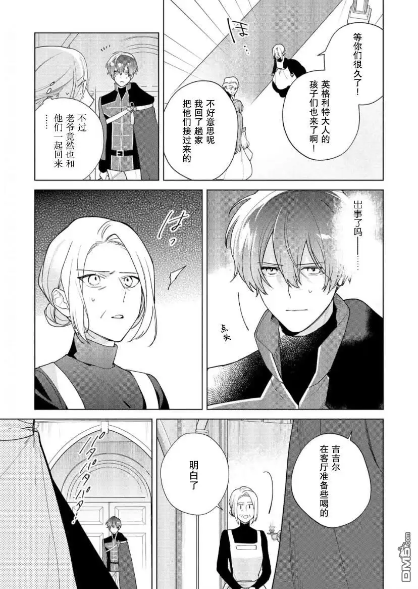 《没落千金是穷骑士的女仆》第20话 第19页