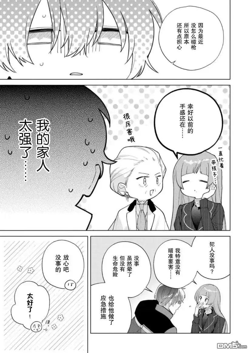 《没落千金是穷骑士的女仆》第20话 第11页