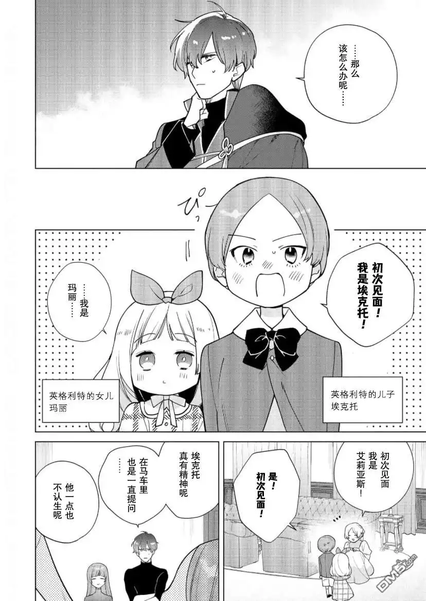 《没落千金是穷骑士的女仆》第20话 第20页