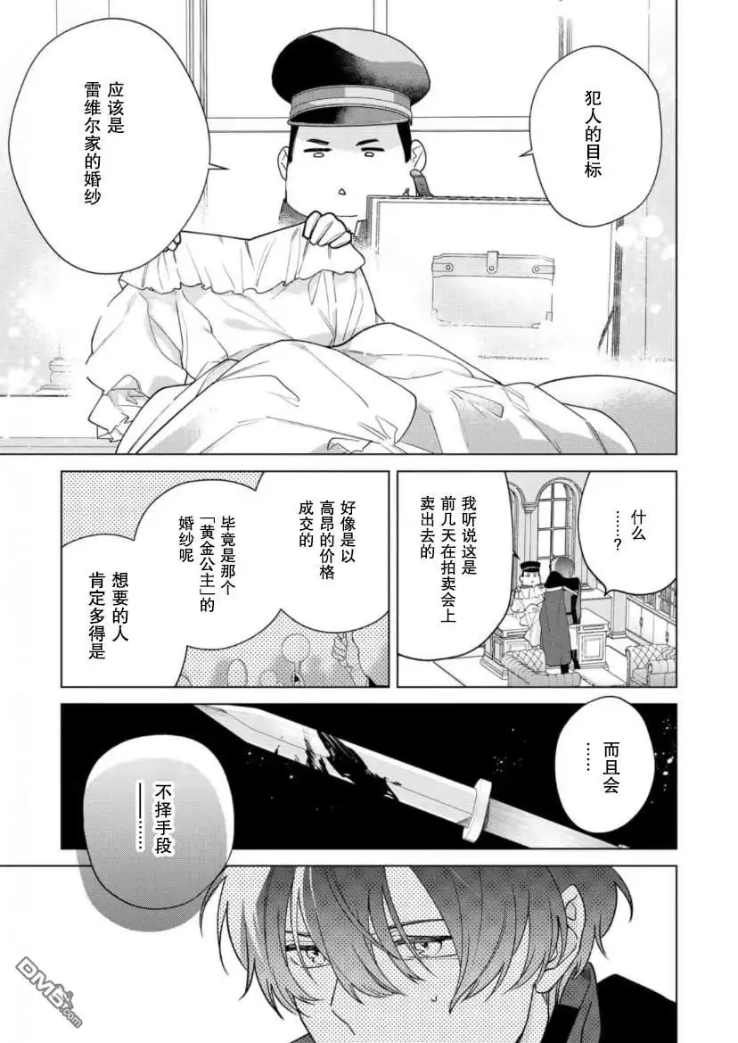 《没落千金是穷骑士的女仆》第20话 第13页