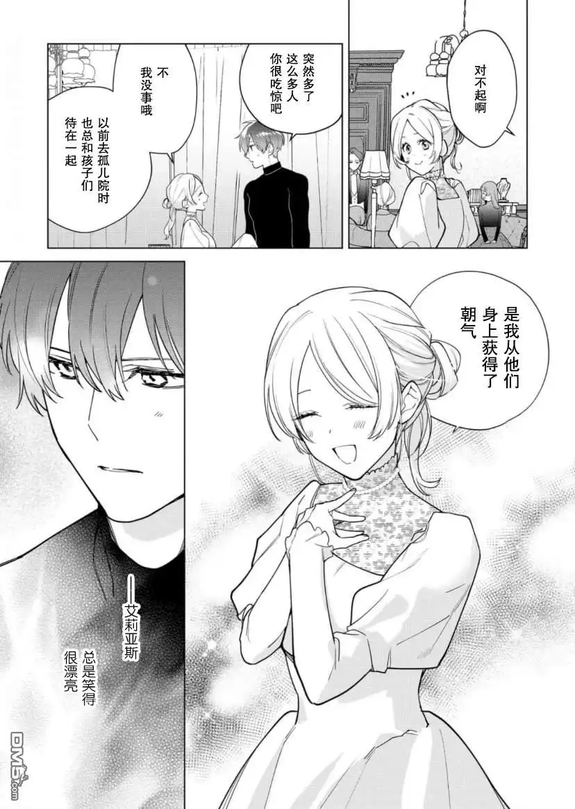 《没落千金是穷骑士的女仆》第20话 第21页