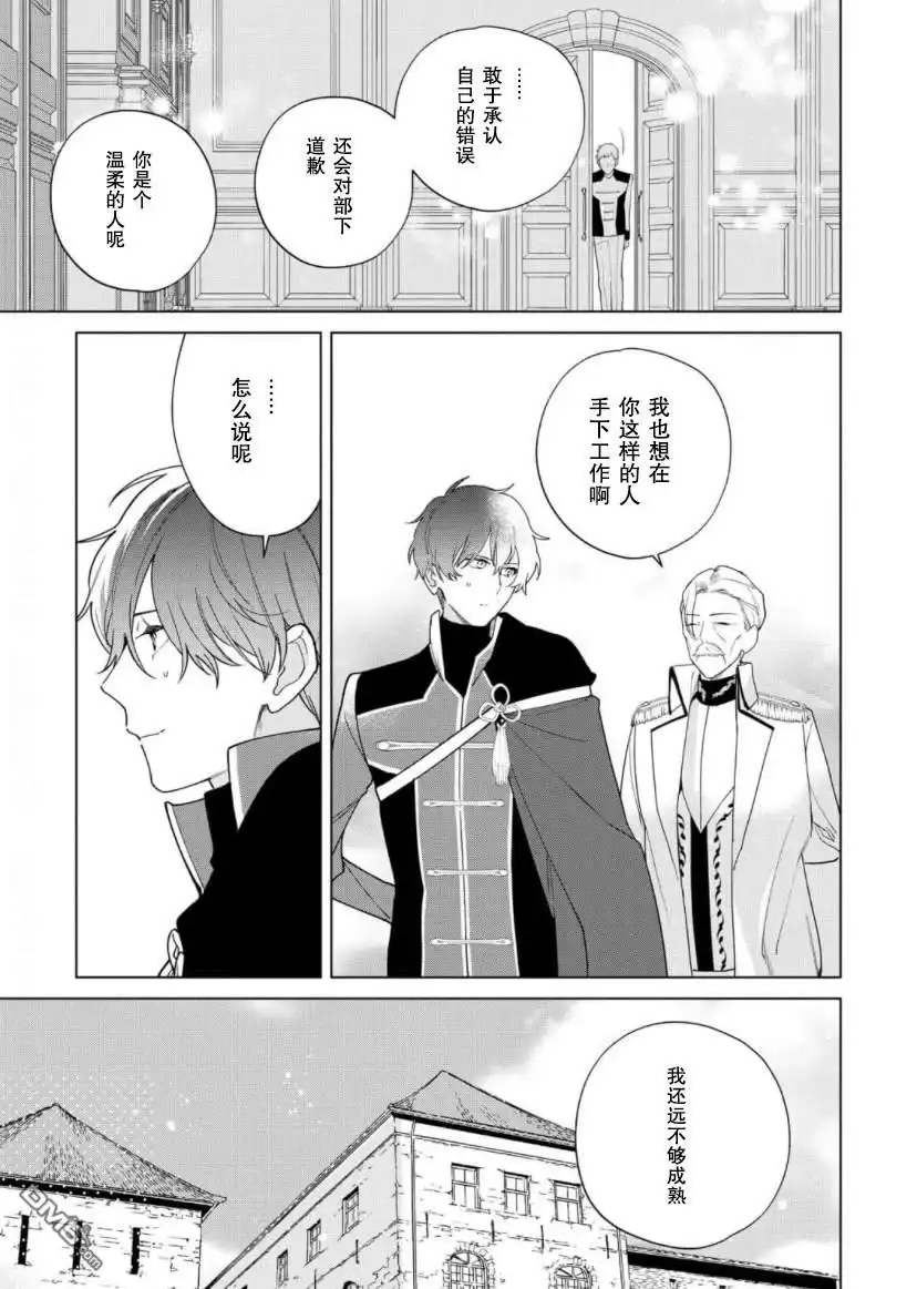 《没落千金是穷骑士的女仆》第20话 第5页
