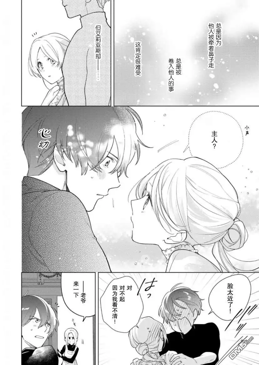 《没落千金是穷骑士的女仆》第20话 第22页