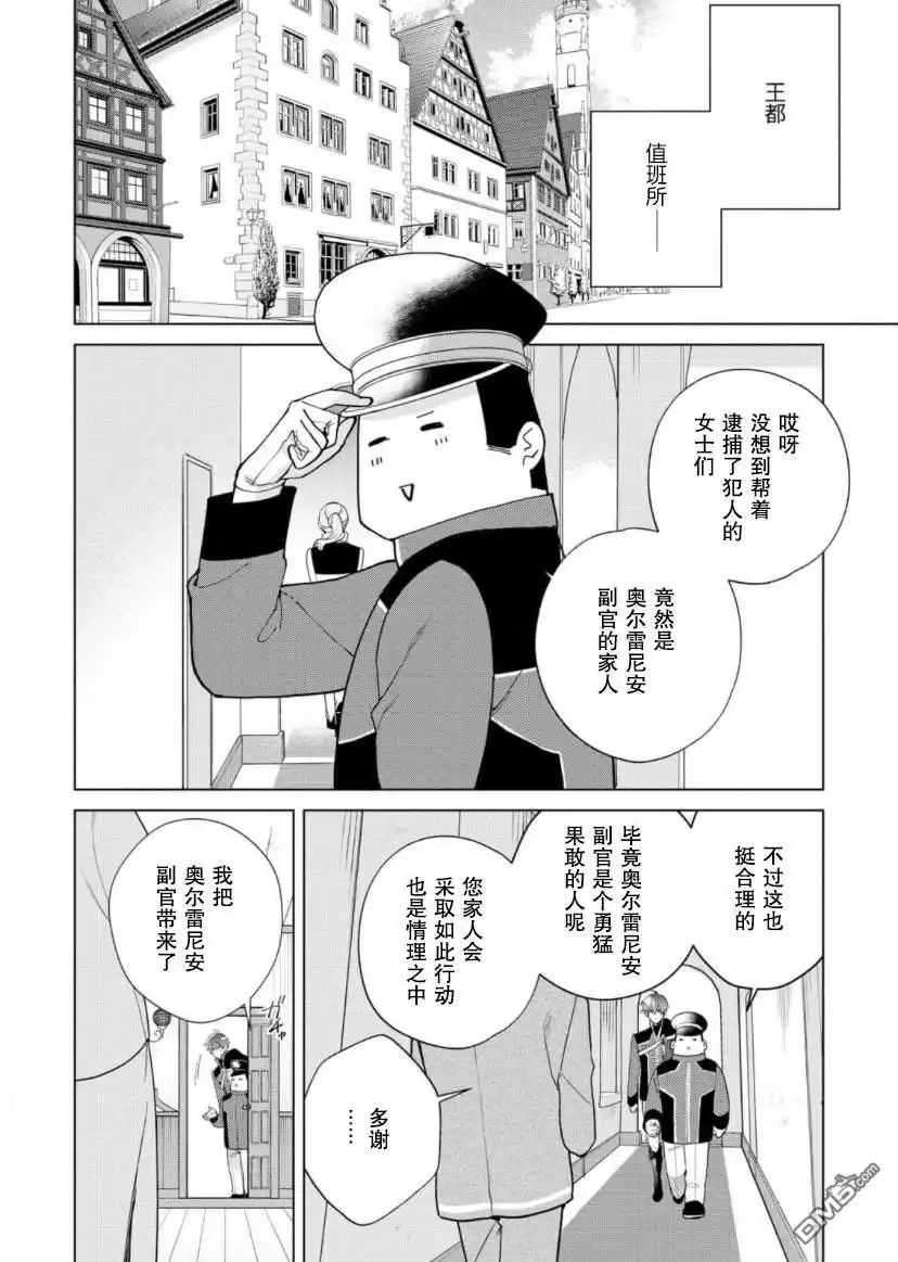 《没落千金是穷骑士的女仆》第20话 第6页