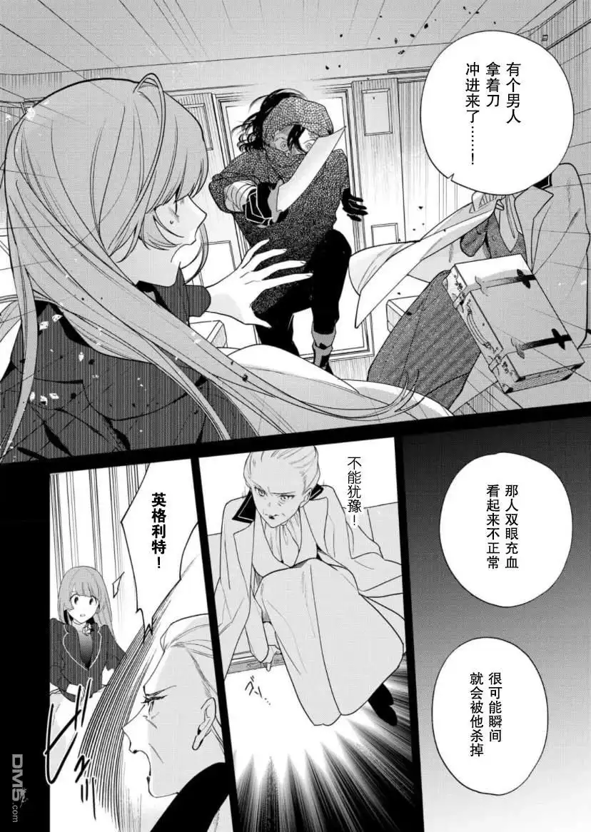 《没落千金是穷骑士的女仆》第20话 第8页