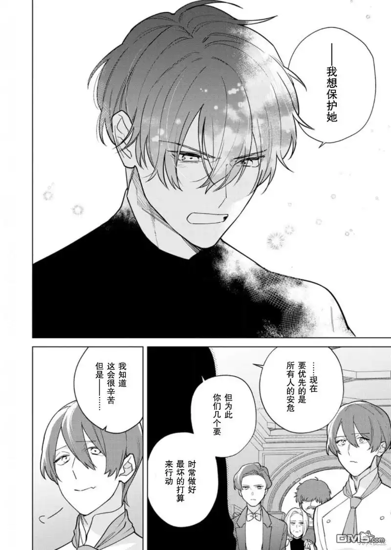 《没落千金是穷骑士的女仆》第21话 第4页