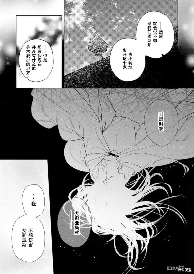 《没落千金是穷骑士的女仆》第21话 第3页