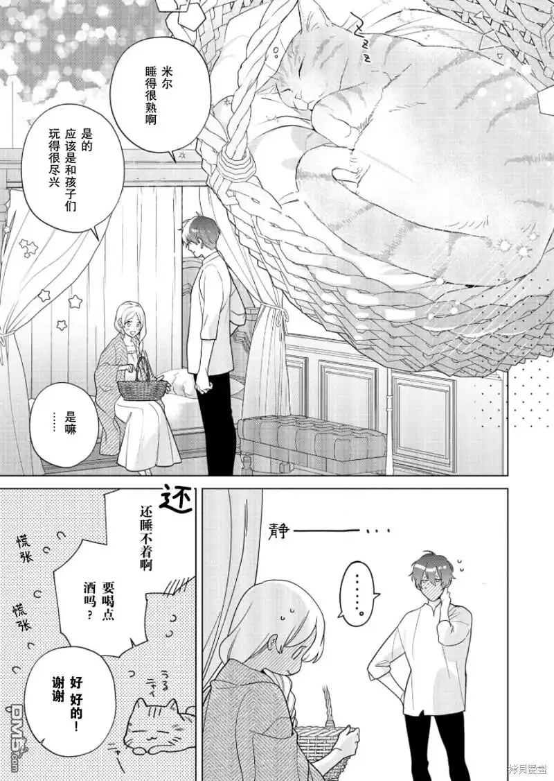 《没落千金是穷骑士的女仆》第21话 第15页