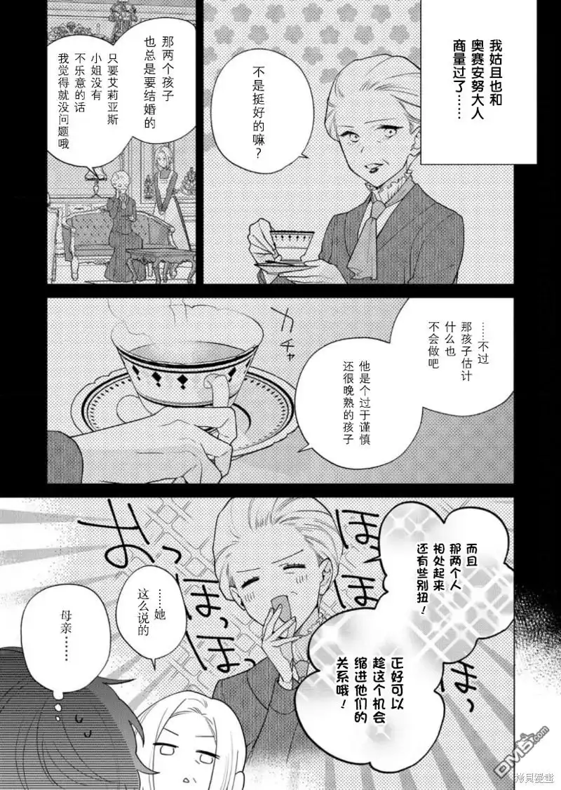 《没落千金是穷骑士的女仆》第21话 第13页