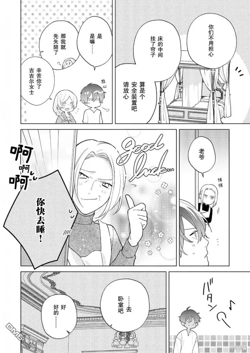 《没落千金是穷骑士的女仆》第21话 第14页