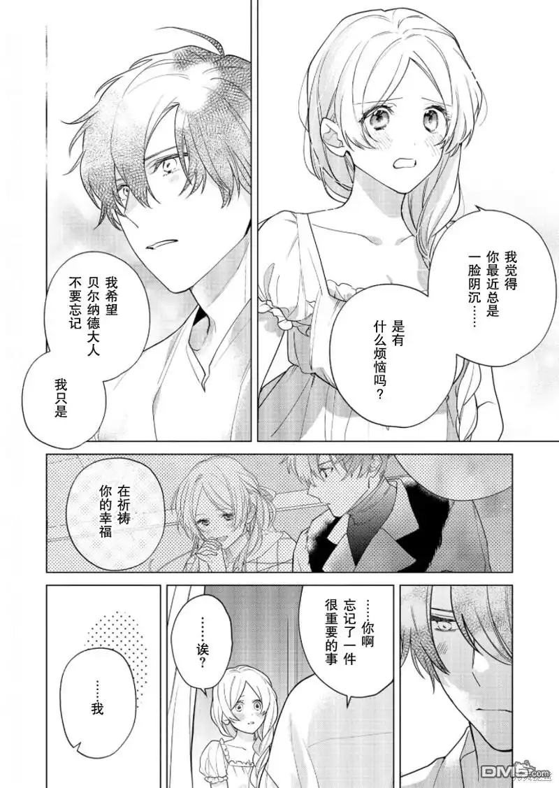 《没落千金是穷骑士的女仆》第21话 第22页