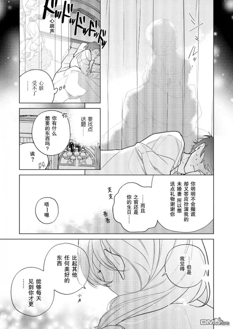 《没落千金是穷骑士的女仆》第21话 第19页