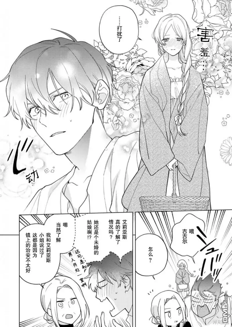 《没落千金是穷骑士的女仆》第21话 第12页