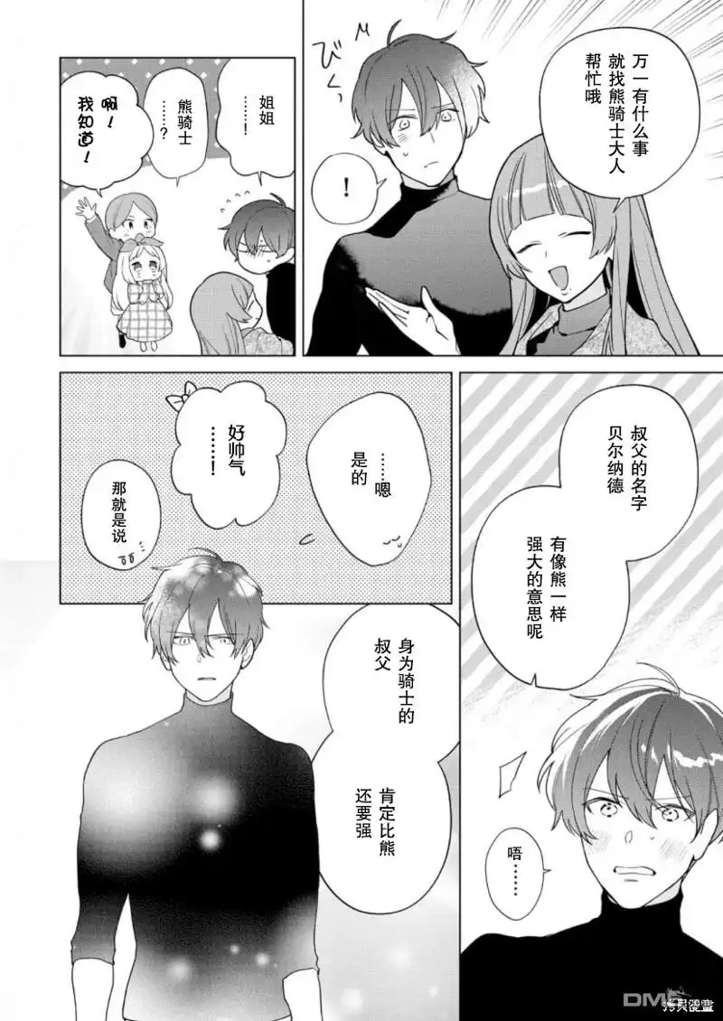 《没落千金是穷骑士的女仆》第21话 第8页