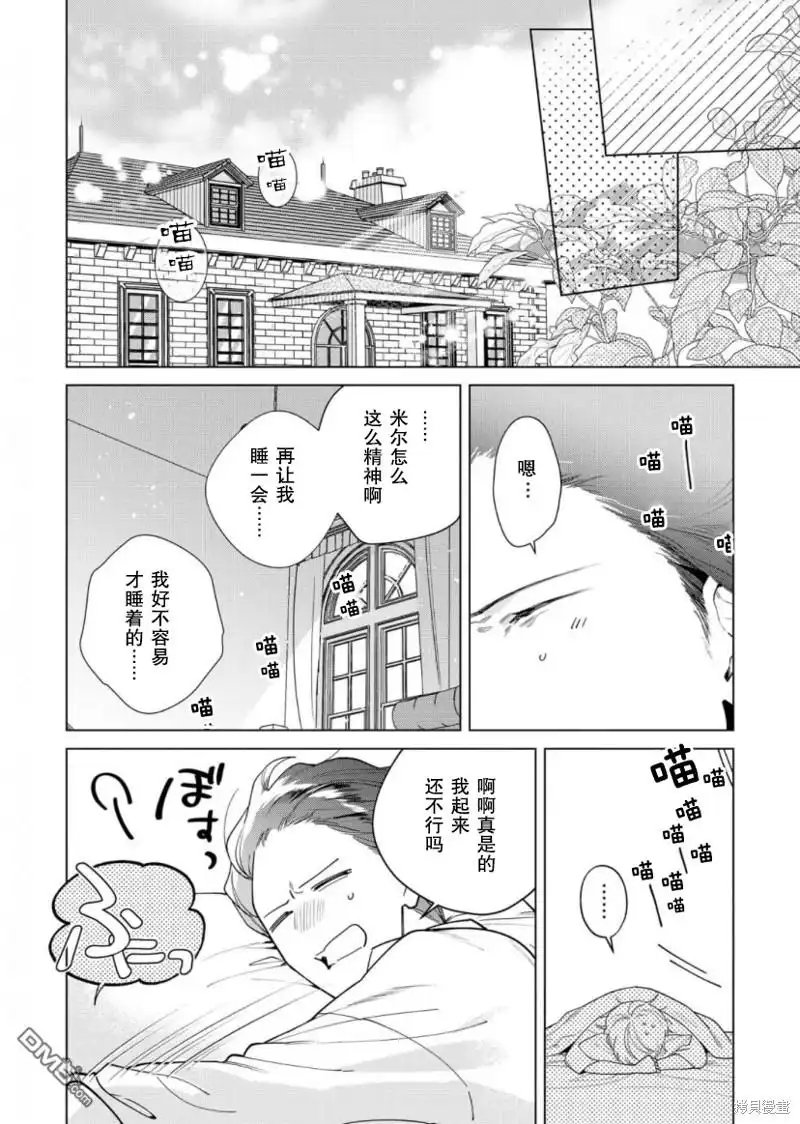 《没落千金是穷骑士的女仆》第22话 第4页