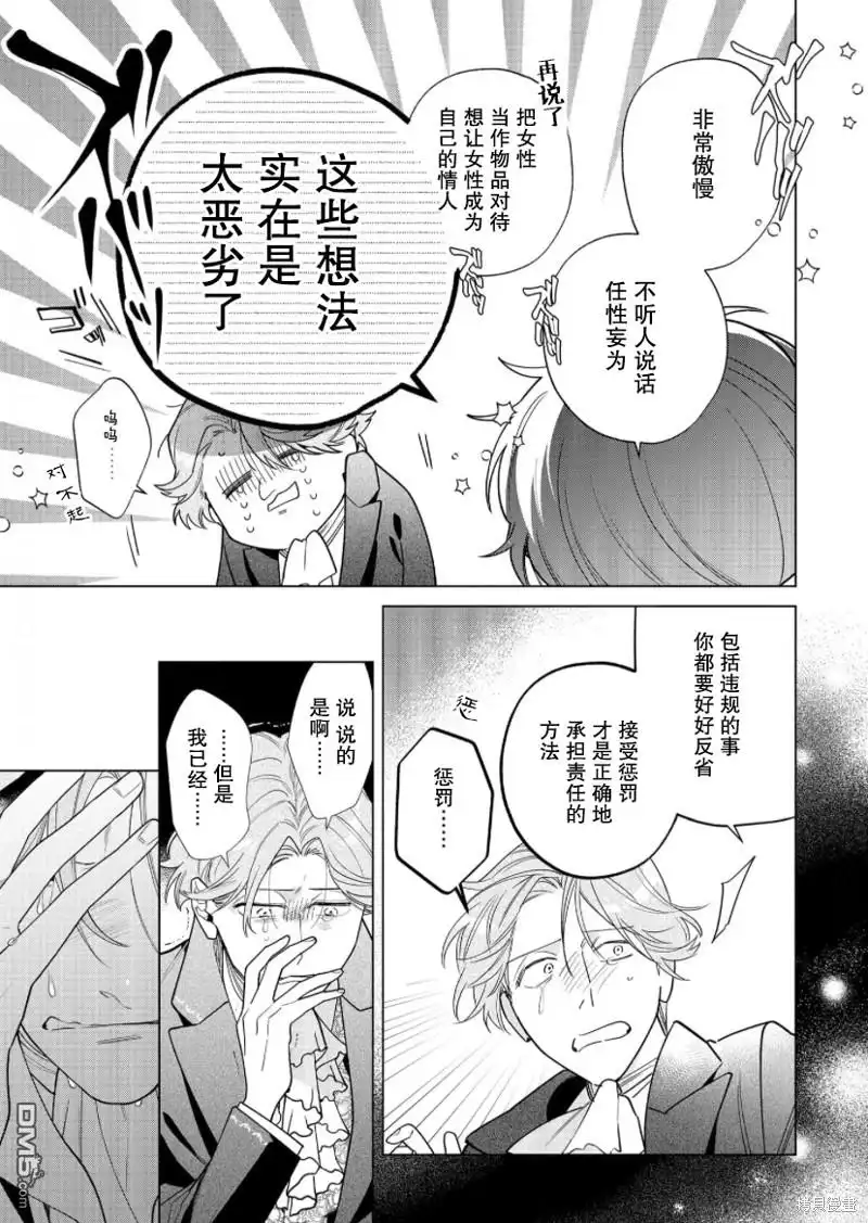 《没落千金是穷骑士的女仆》第23话 第21页