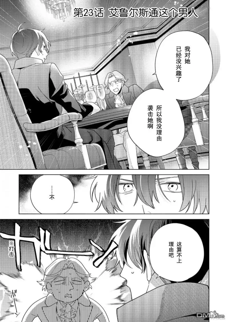 《没落千金是穷骑士的女仆》第23话 第1页