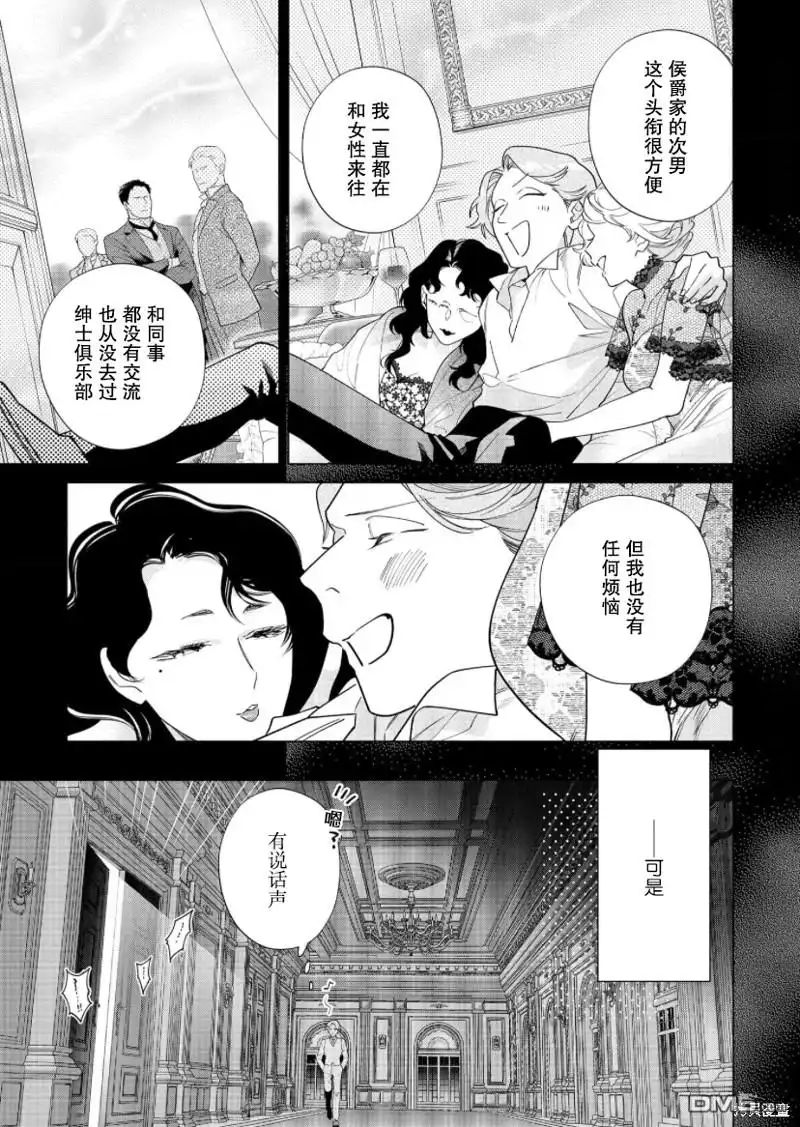 《没落千金是穷骑士的女仆》第23话 第7页