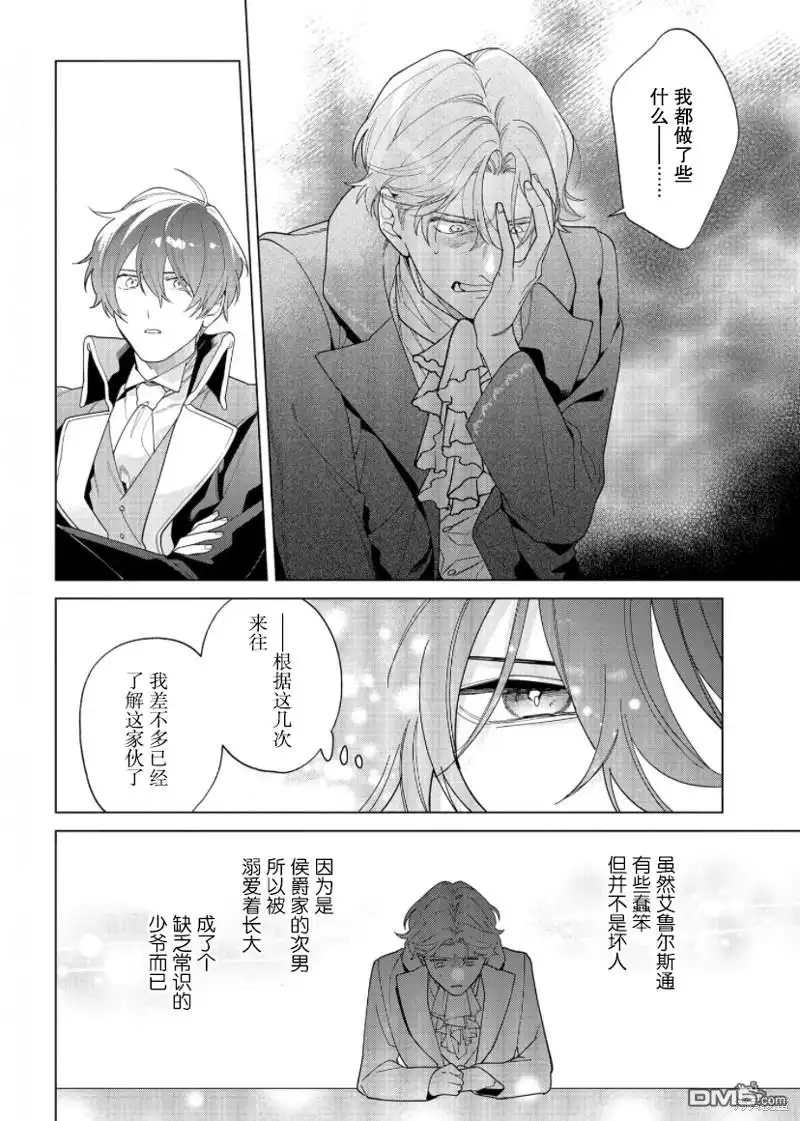 《没落千金是穷骑士的女仆》第23话 第4页