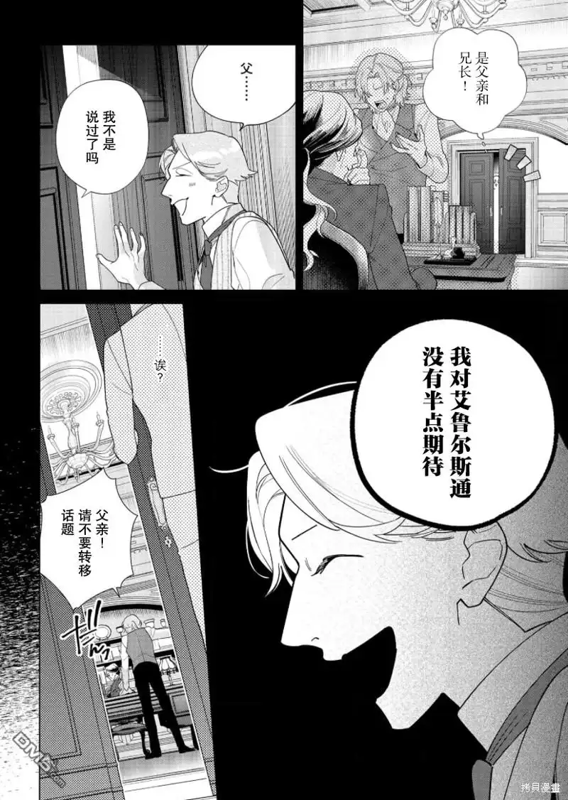 《没落千金是穷骑士的女仆》第23话 第8页