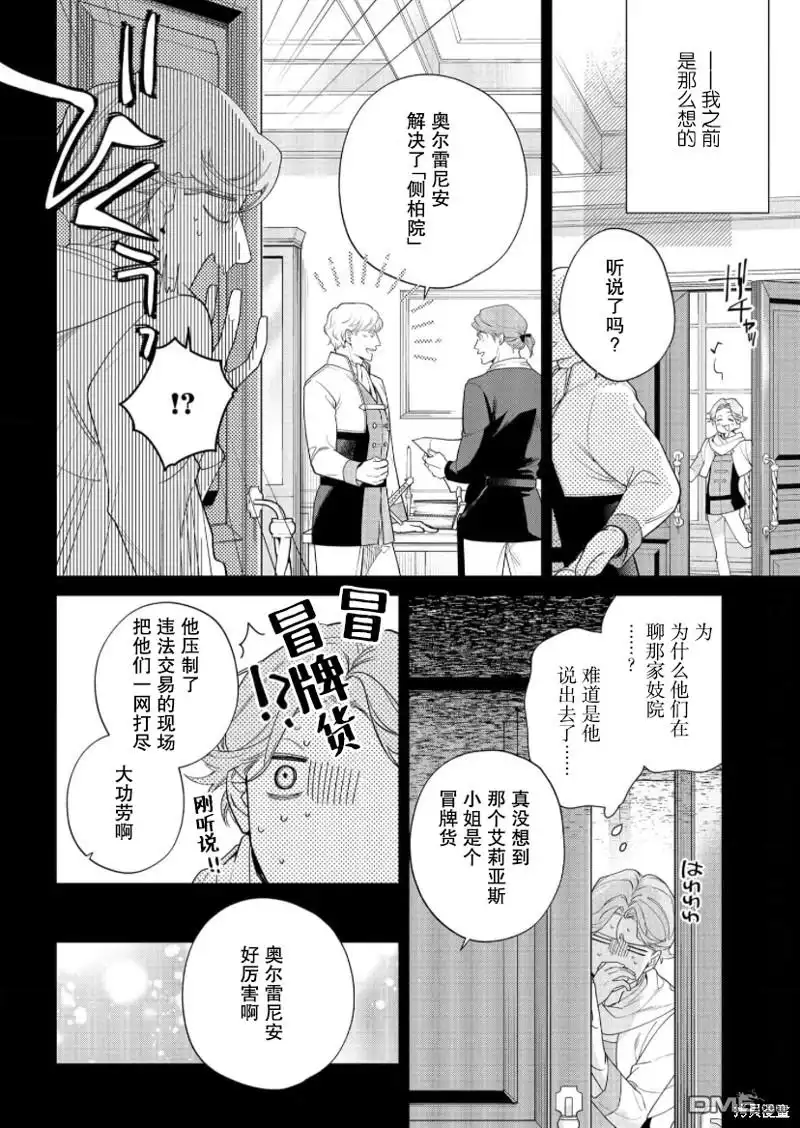 《没落千金是穷骑士的女仆》第23话 第14页