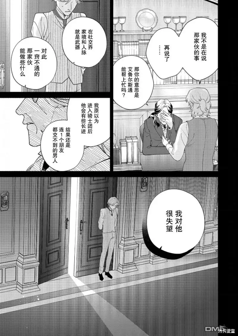 《没落千金是穷骑士的女仆》第23话 第9页