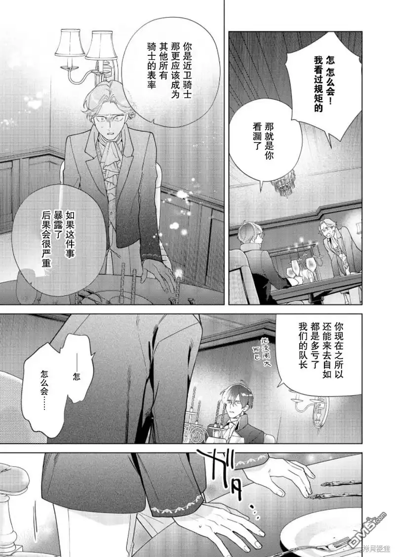 《没落千金是穷骑士的女仆》第23话 第3页