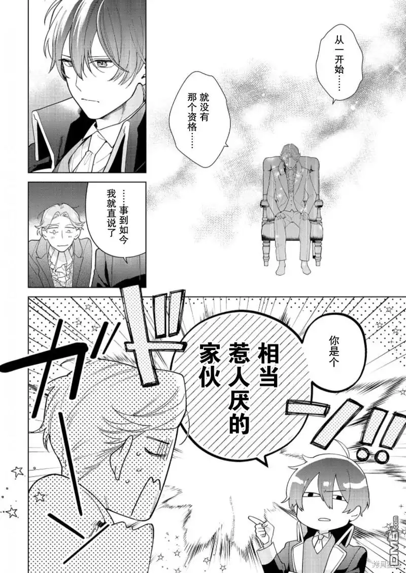 《没落千金是穷骑士的女仆》第23话 第20页
