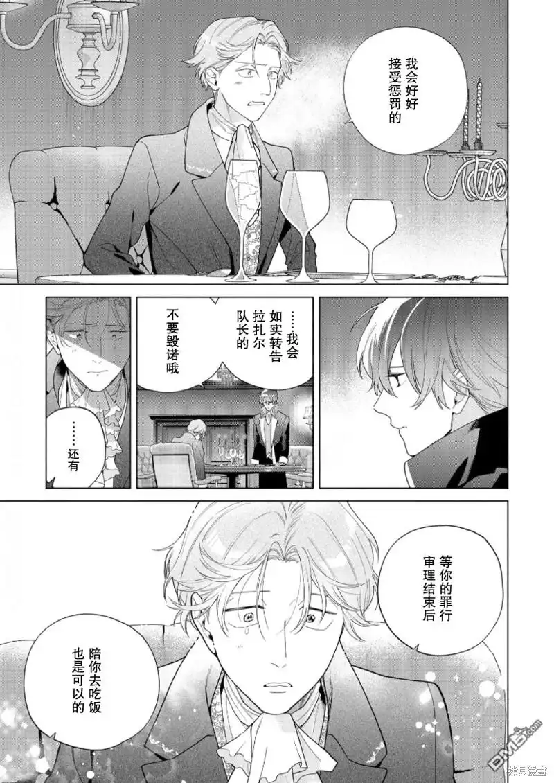 《没落千金是穷骑士的女仆》第23话 第23页
