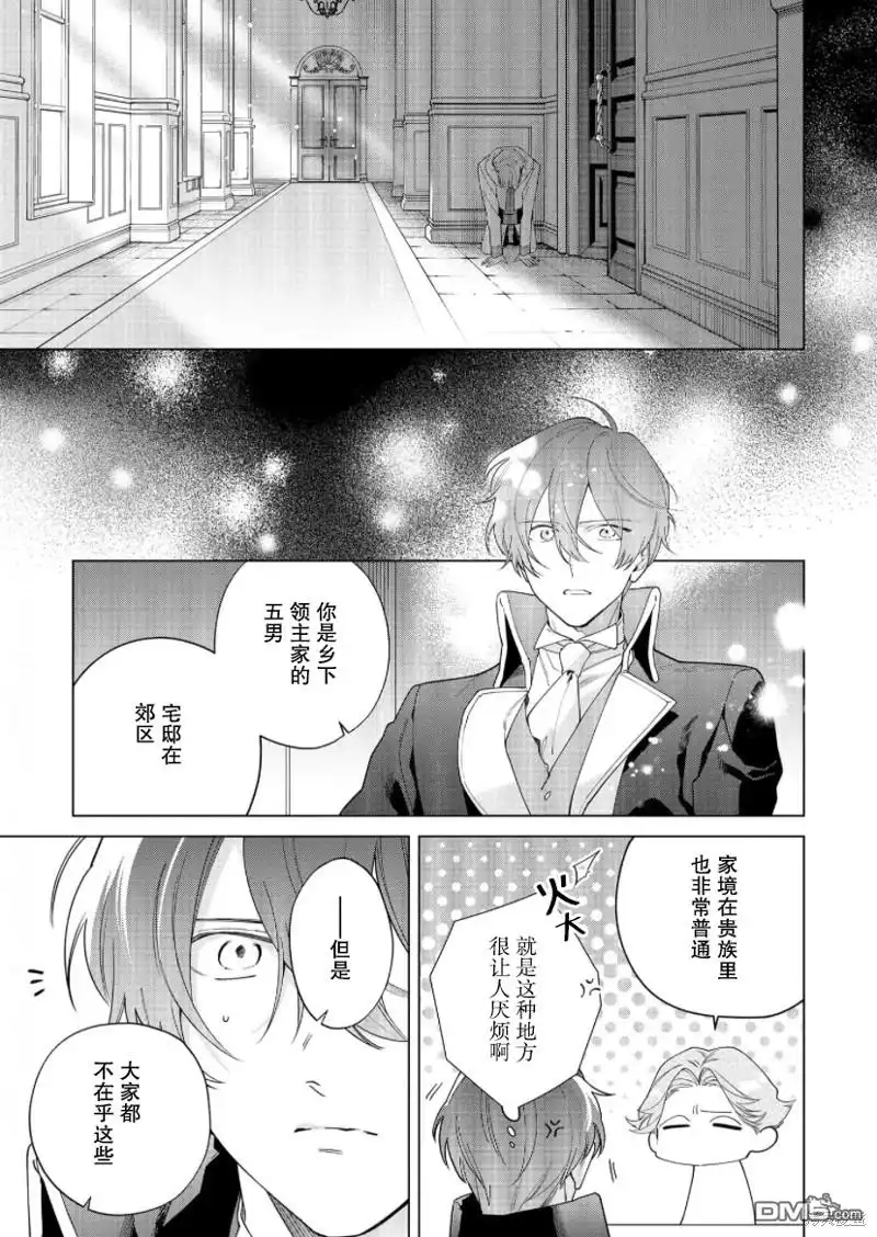 《没落千金是穷骑士的女仆》第23话 第17页