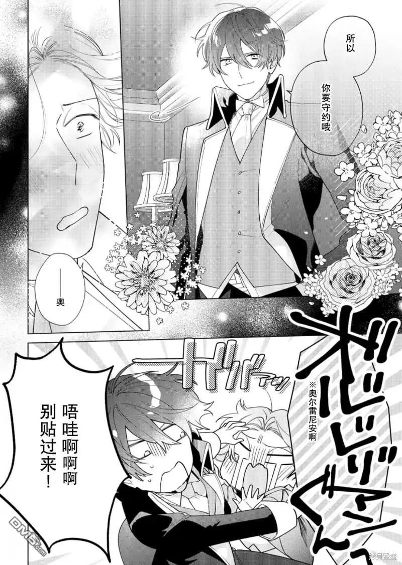 《没落千金是穷骑士的女仆》第23话 第24页