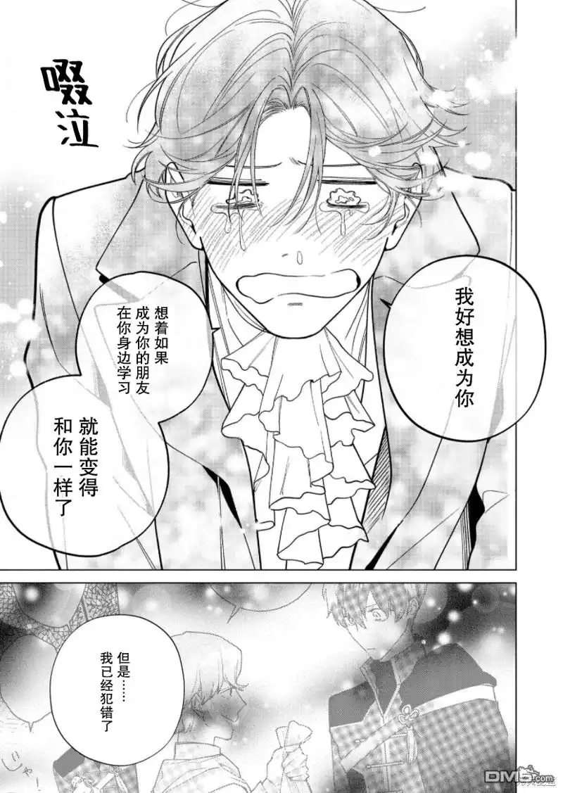 《没落千金是穷骑士的女仆》第23话 第19页