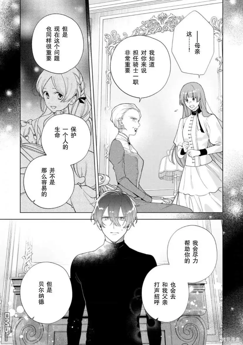 《没落千金是穷骑士的女仆》第24话 第21页