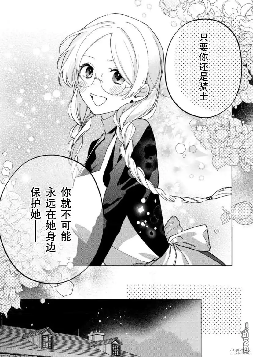 《没落千金是穷骑士的女仆》第24话 第17页