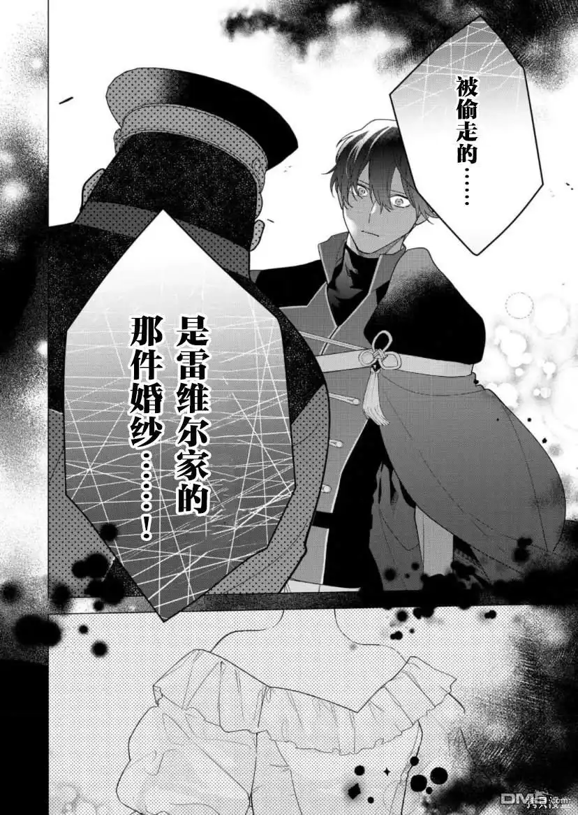 《没落千金是穷骑士的女仆》第24话 第8页