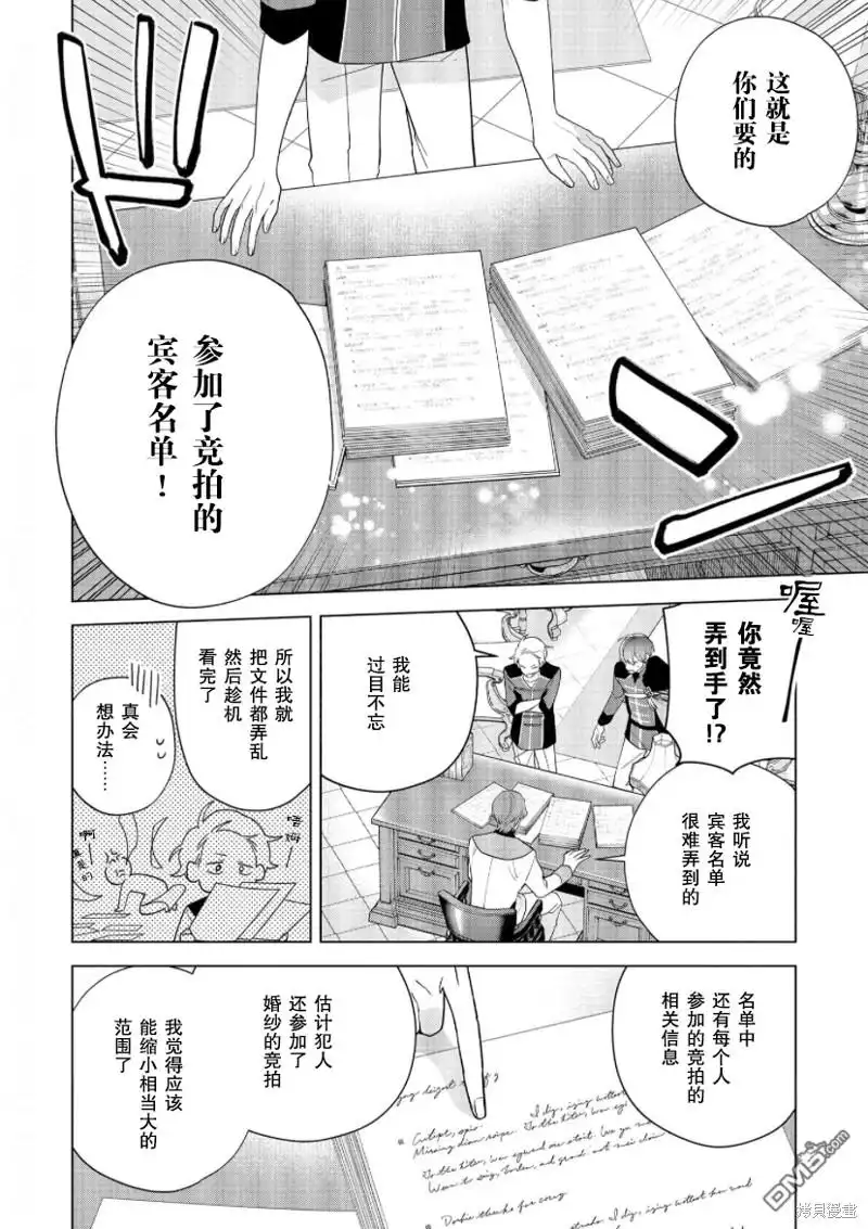 《没落千金是穷骑士的女仆》第25话 第8页