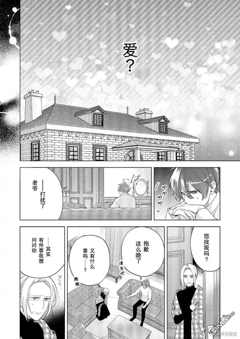 《没落千金是穷骑士的女仆》第25话 第16页
