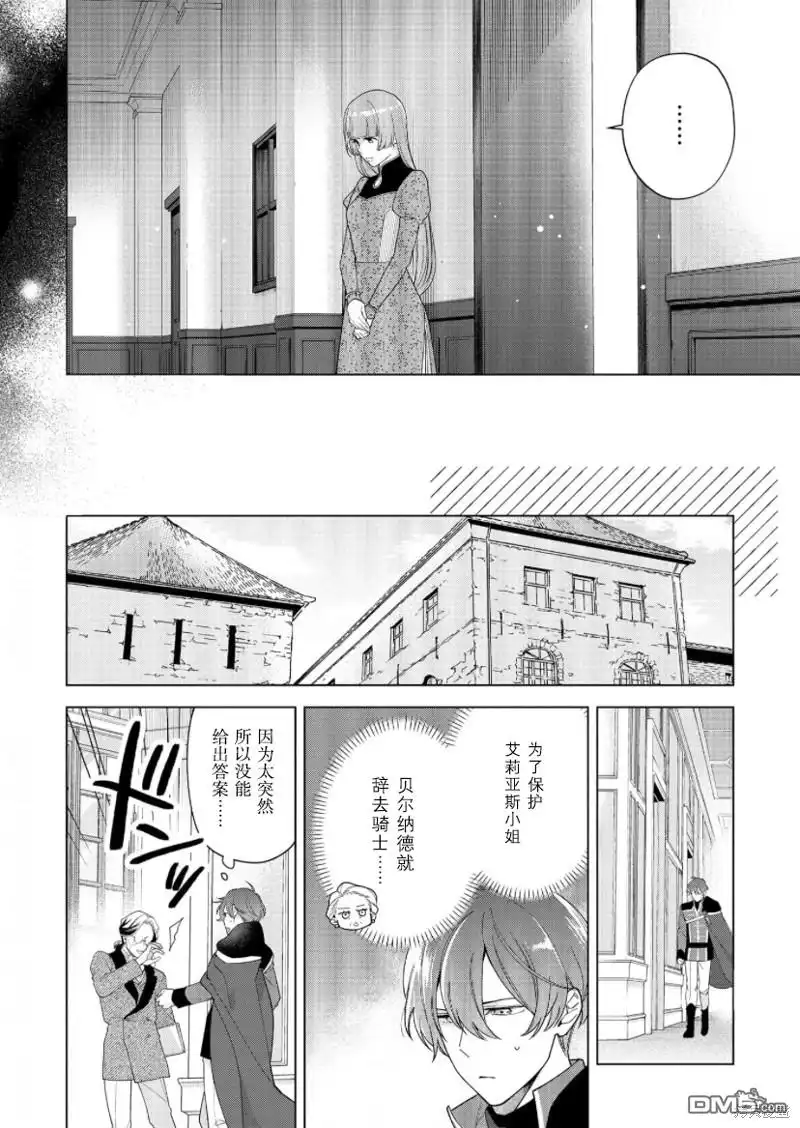 《没落千金是穷骑士的女仆》第25话 第4页