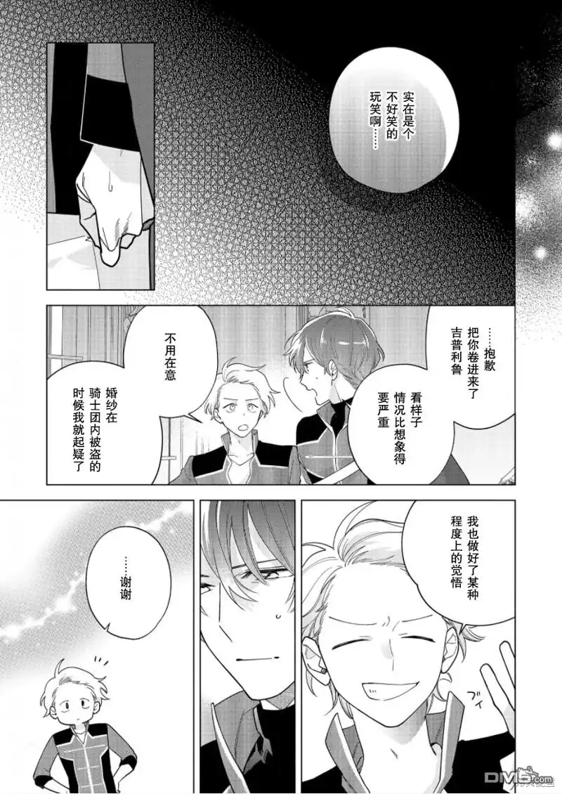 《没落千金是穷骑士的女仆》第25话 第13页