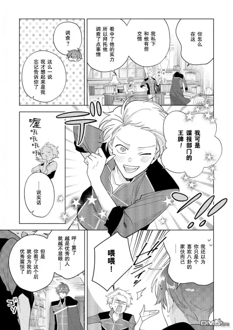 《没落千金是穷骑士的女仆》第25话 第7页