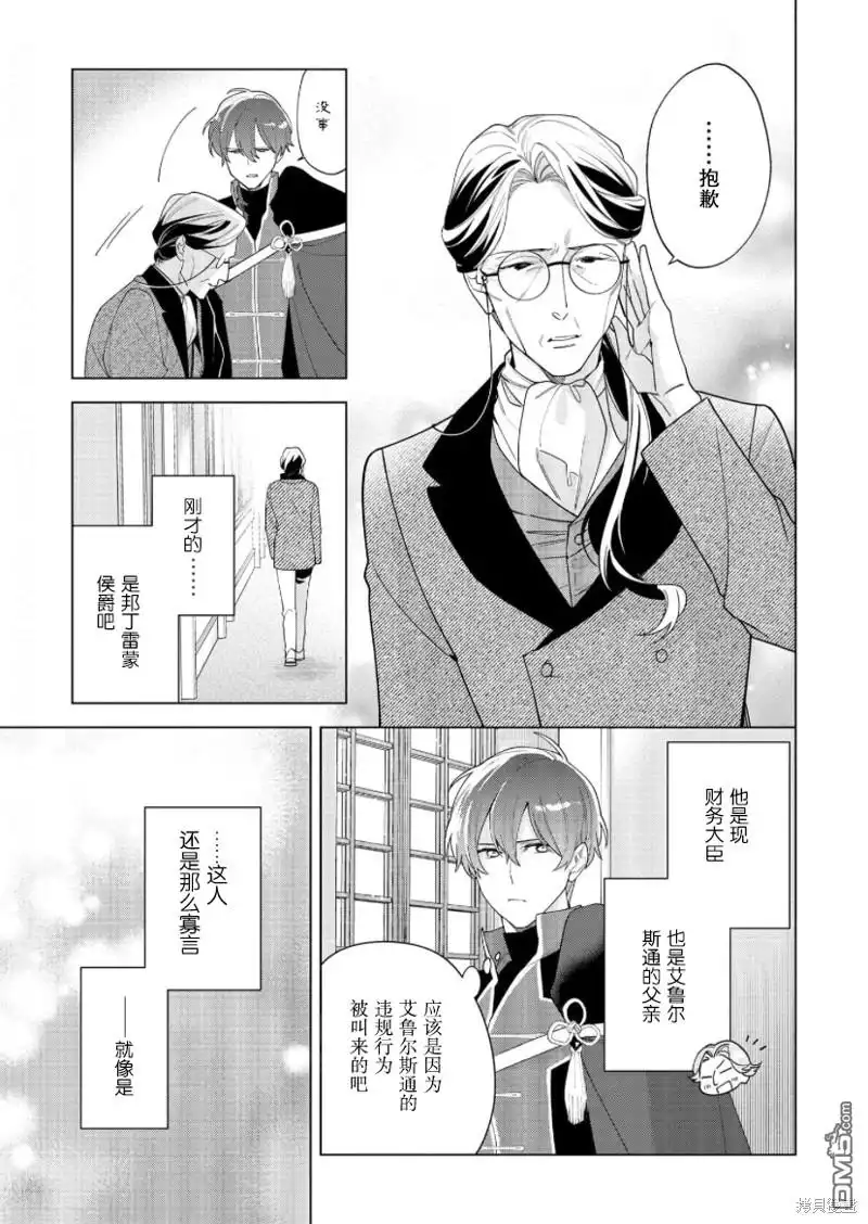 《没落千金是穷骑士的女仆》第25话 第5页